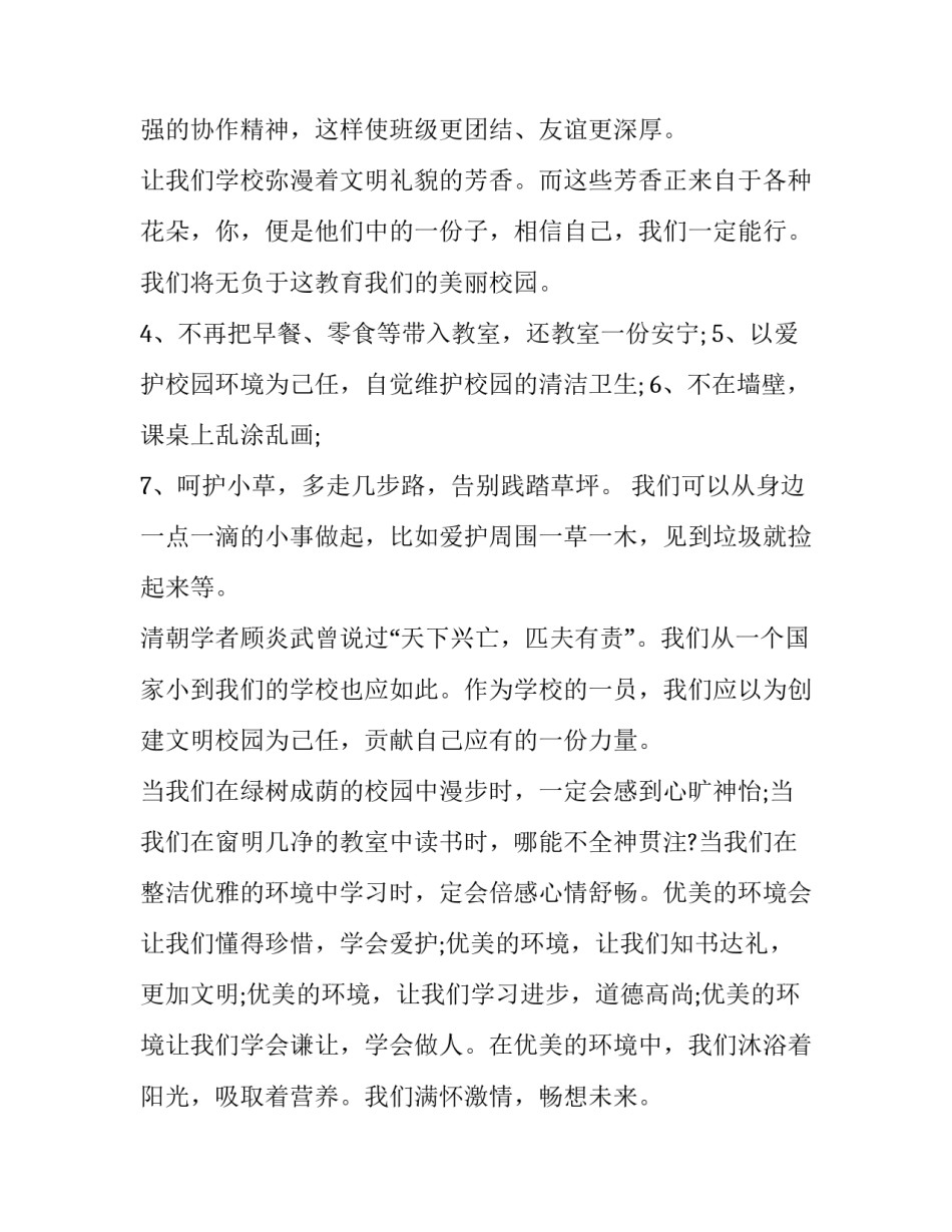创建节水城市心得体会和感想 节水型城市创建工作总结(2篇)_第3页