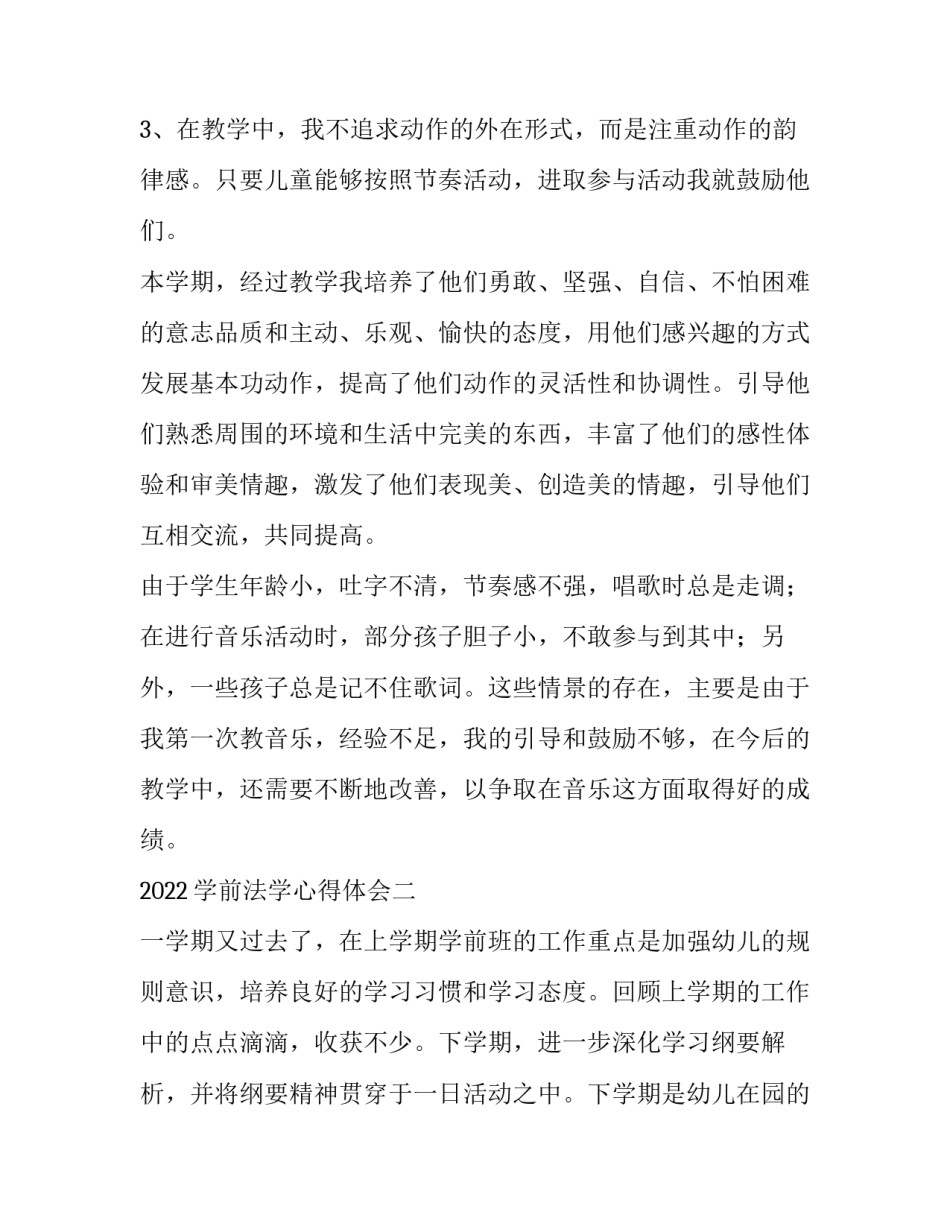 学前法学心得体会 学前教育法律法规的心得体会(七篇)_第2页
