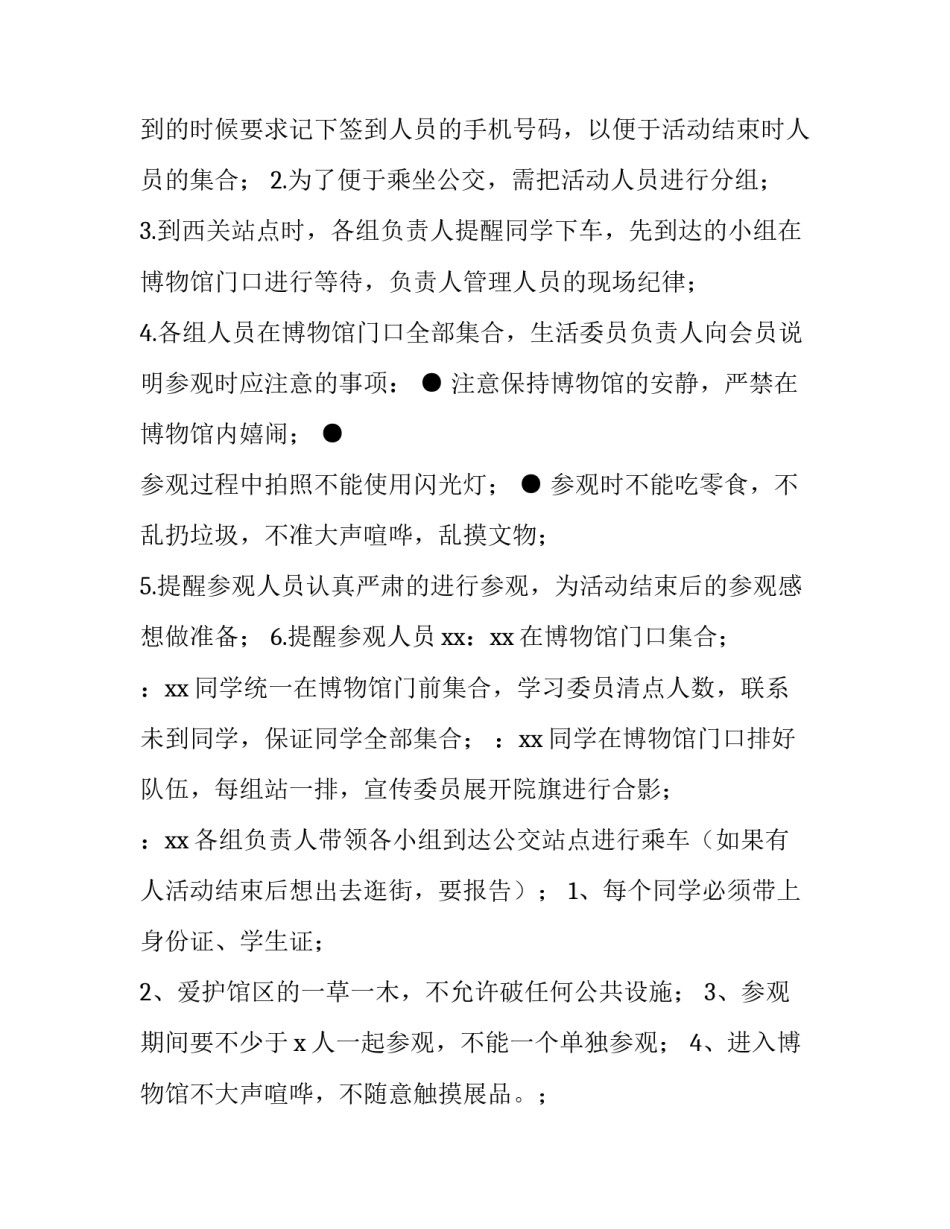 参观济南起步区心得体会报告 参观济南博物馆心得体会(四篇)_第3页