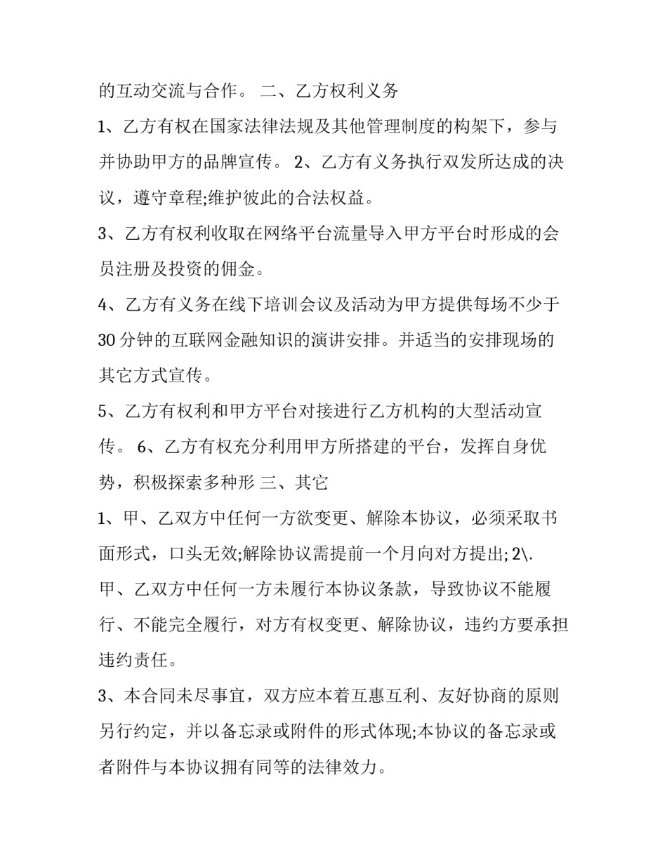 金融文献导读心得体会总结 金融导论收获与体会(3篇)_第2页