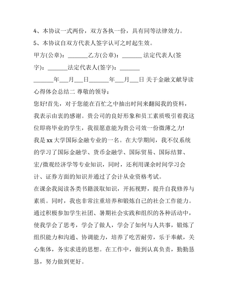金融文献导读心得体会总结 金融导论收获与体会(3篇)_第3页