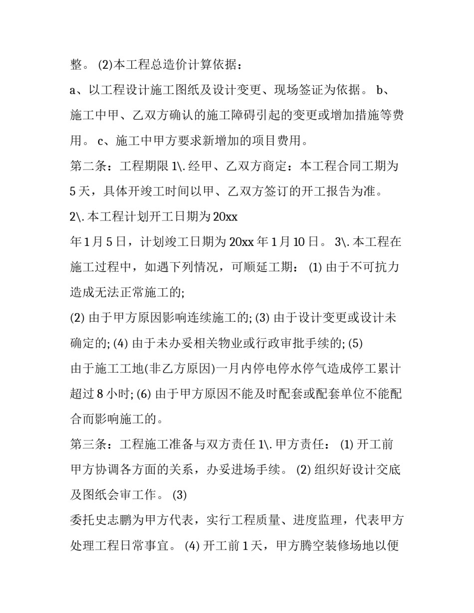 室内装修施工心得体会如何写 室内装修施工心得体会如何写范文(三篇)_第2页