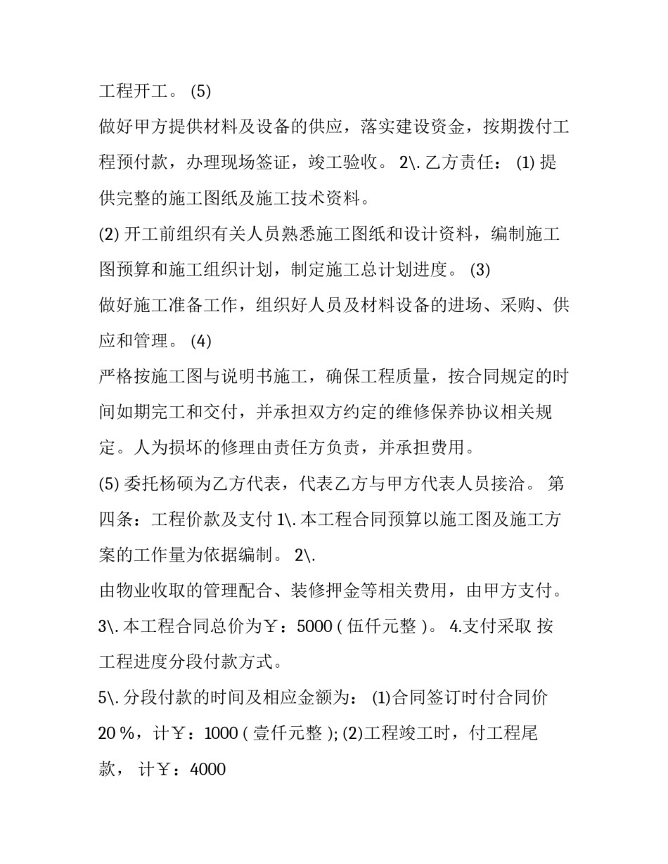 室内装修施工心得体会如何写 室内装修施工心得体会如何写范文(三篇)_第3页