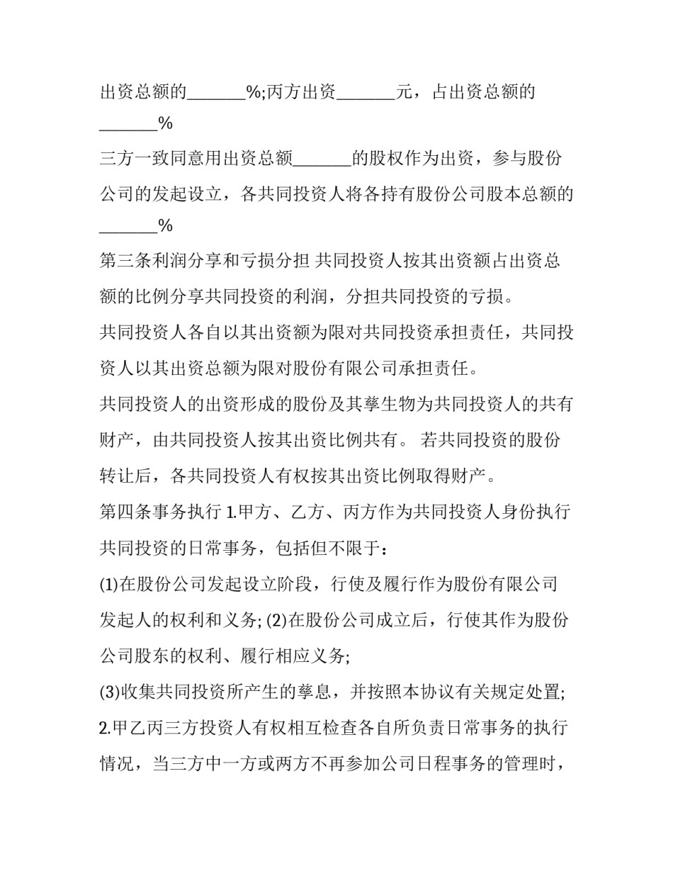 投资大神心得体会怎么写 投资者的心得感悟(四篇)_第2页