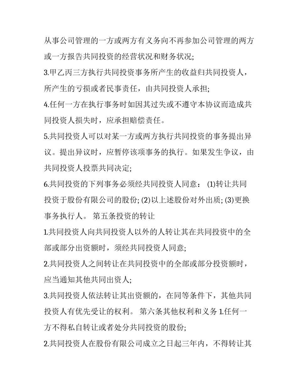投资大神心得体会怎么写 投资者的心得感悟(四篇)_第3页