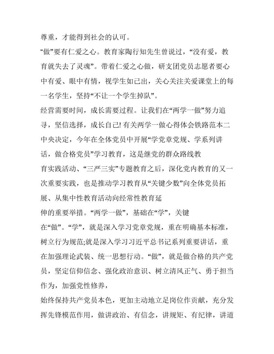 两学一做心得体会铁路范本 铁路两纪一化心得体会(八篇)_第3页