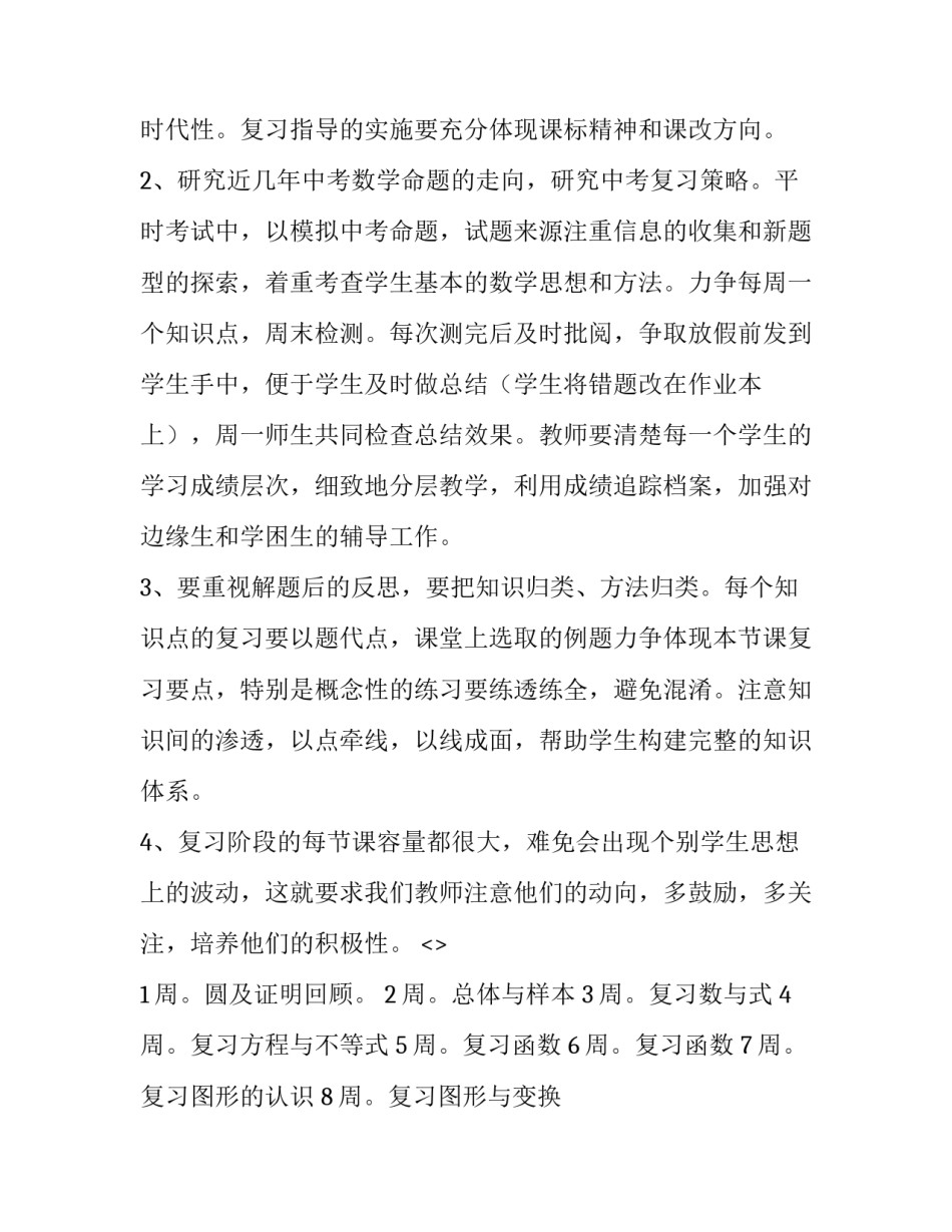 数学阅读的心得体会和感想 数学阅读的心得体会和感想三年级(三篇)_第2页