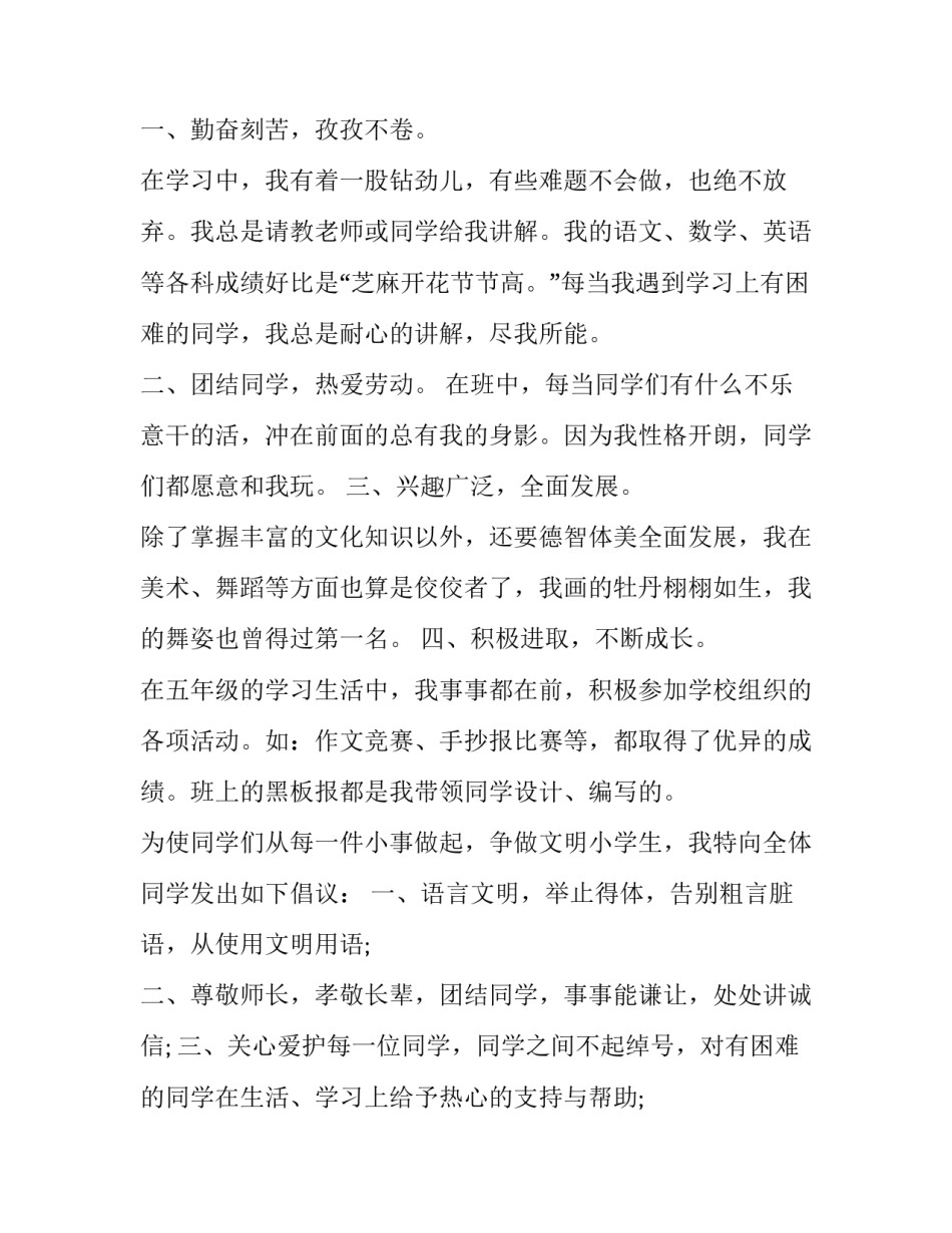 争做复兴栋梁心得体会如何写 复兴栋梁、强国先锋心得体会(6篇)_第2页