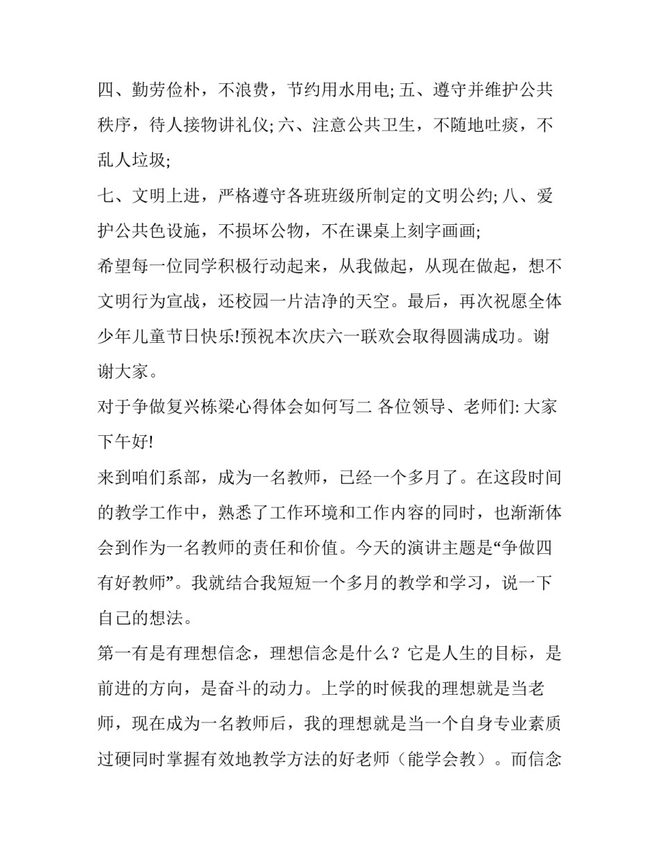 争做复兴栋梁心得体会如何写 复兴栋梁、强国先锋心得体会(6篇)_第3页