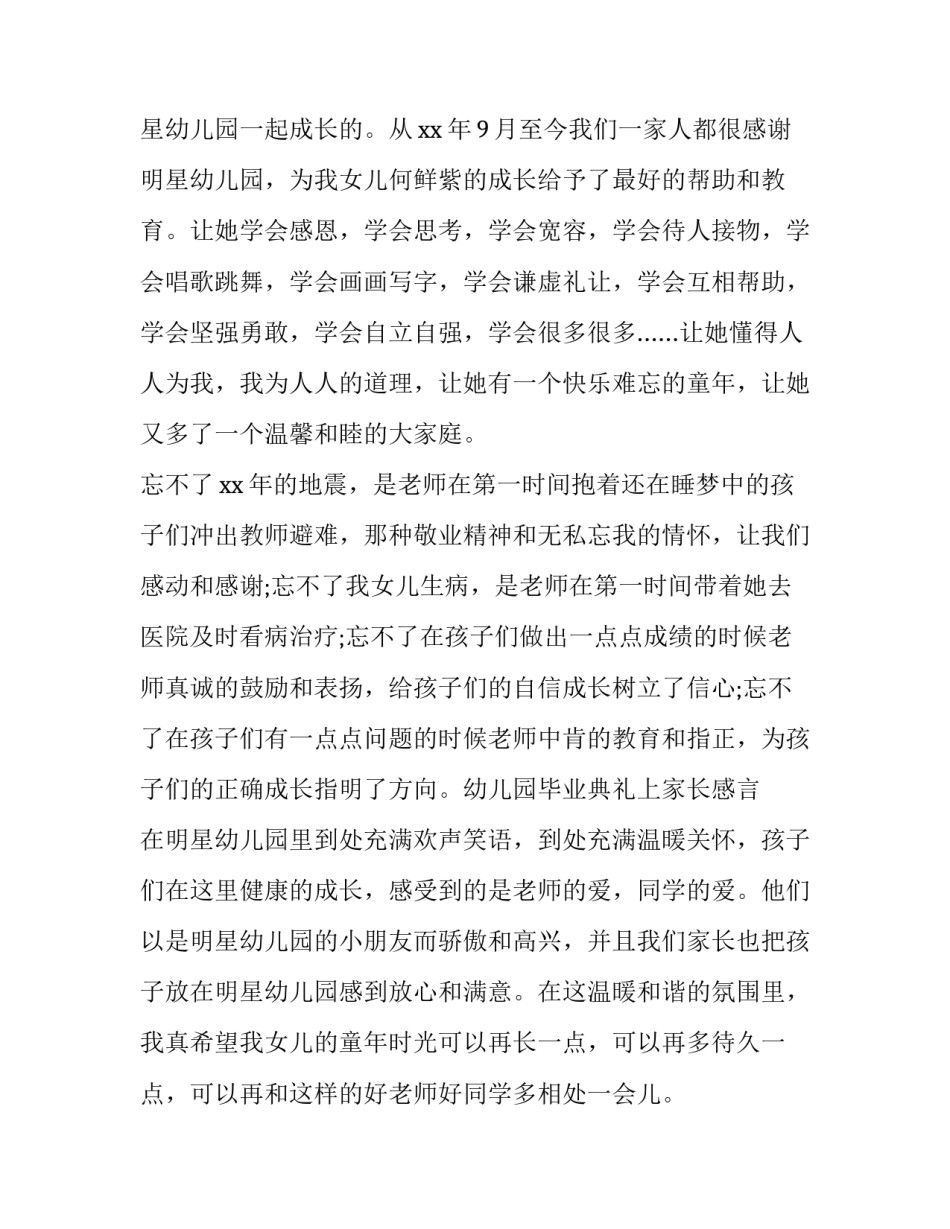 幼儿园美食节心得体会和感想 幼儿园美食品鉴会感想(八篇)_第2页