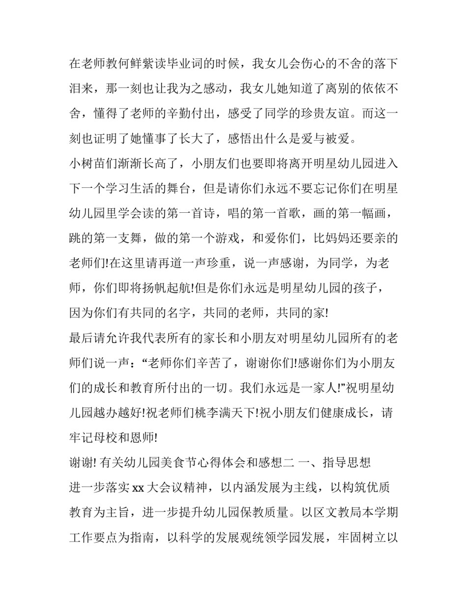 幼儿园美食节心得体会和感想 幼儿园美食品鉴会感想(八篇)_第3页