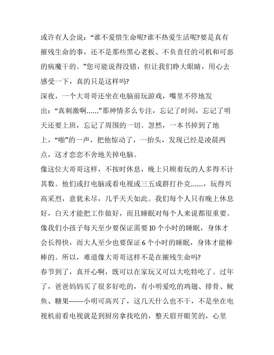 健康中国三十讲心得体会总结 中华经典十三讲心得体会(2篇)_第3页