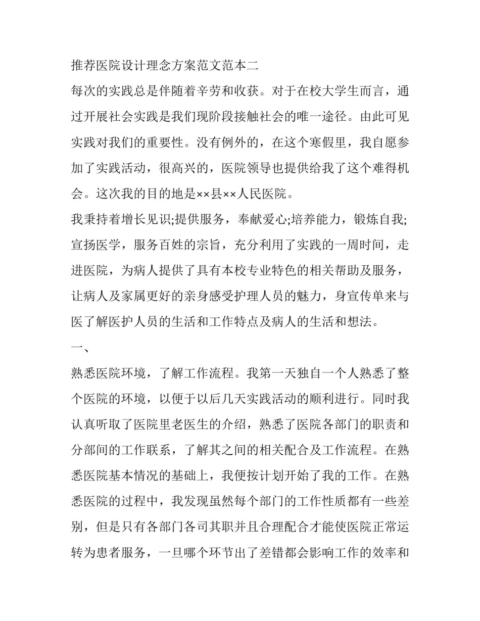 医院设计理念方案范文范本 医院设计理念简短范文(五篇)_第3页