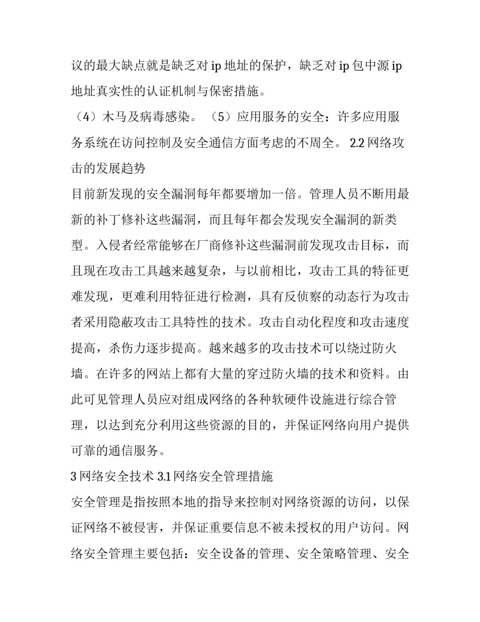 网络陷阱心得体会军人及感悟 网络有陷阱网络有警察的心得体会(7篇)_第2页