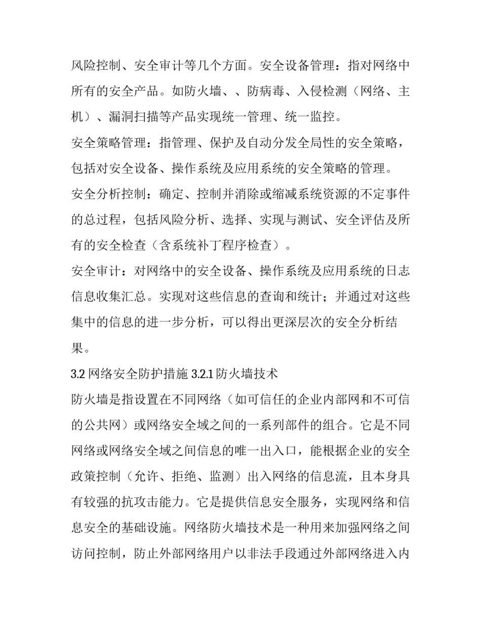 网络陷阱心得体会军人及感悟 网络有陷阱网络有警察的心得体会(7篇)_第3页