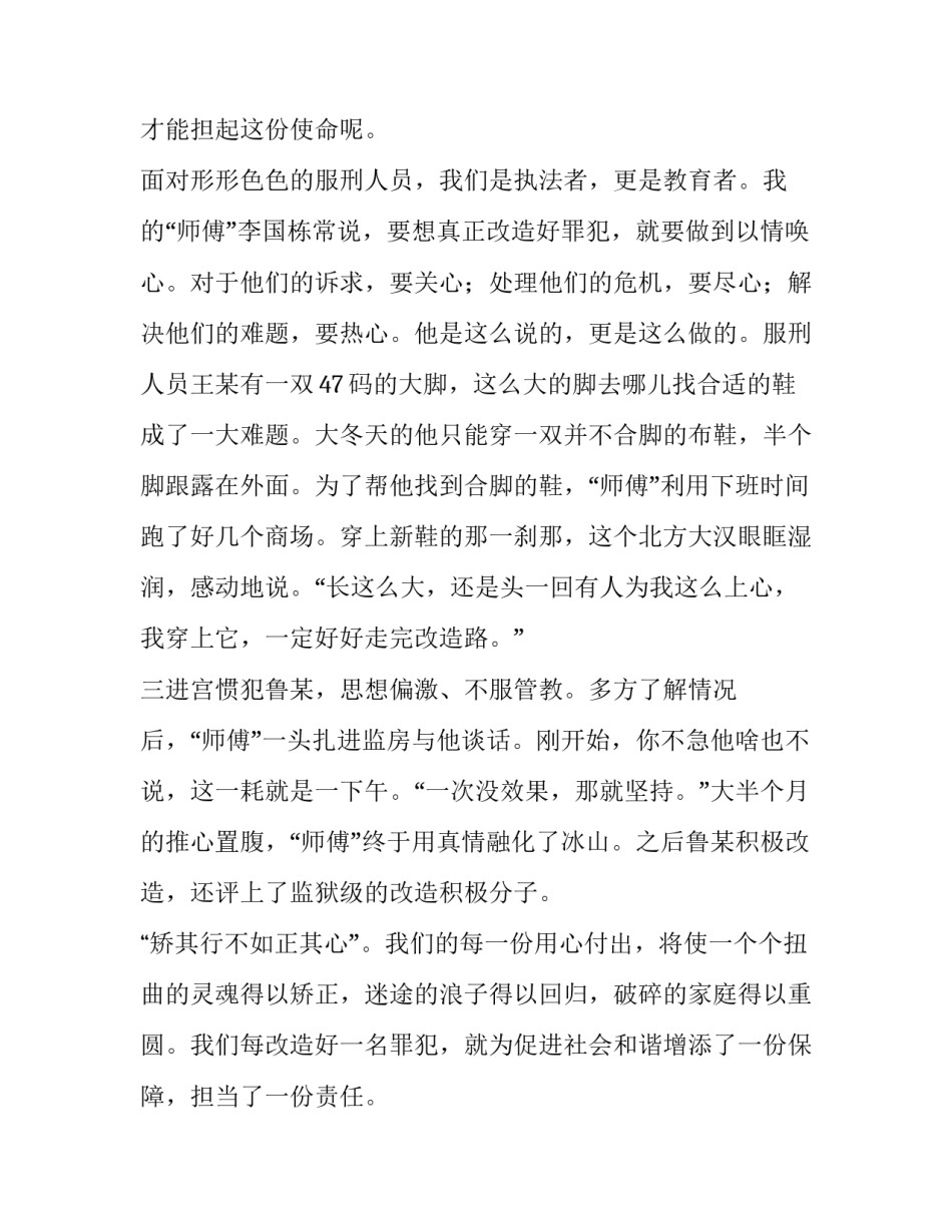 监狱狱政文书范文 监狱执法文书的写作要求(二篇)_第2页