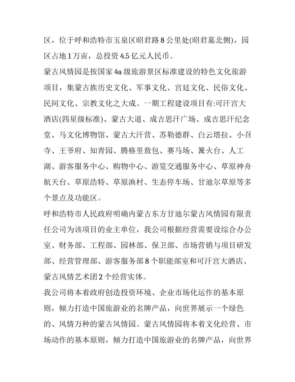 民俗风情课心得体会范文 民俗风情课心得体会范文图片(8篇)_第2页