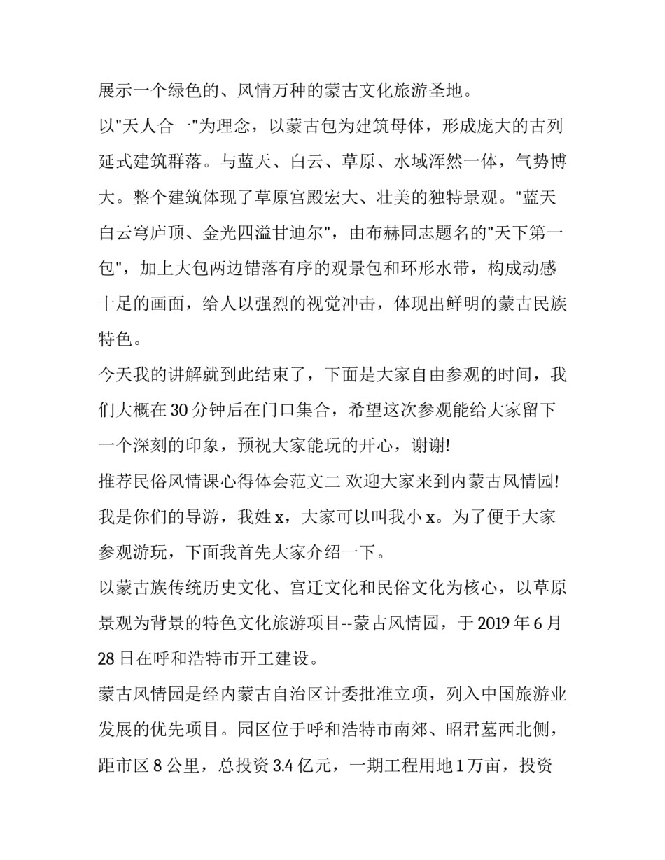 民俗风情课心得体会范文 民俗风情课心得体会范文图片(8篇)_第3页