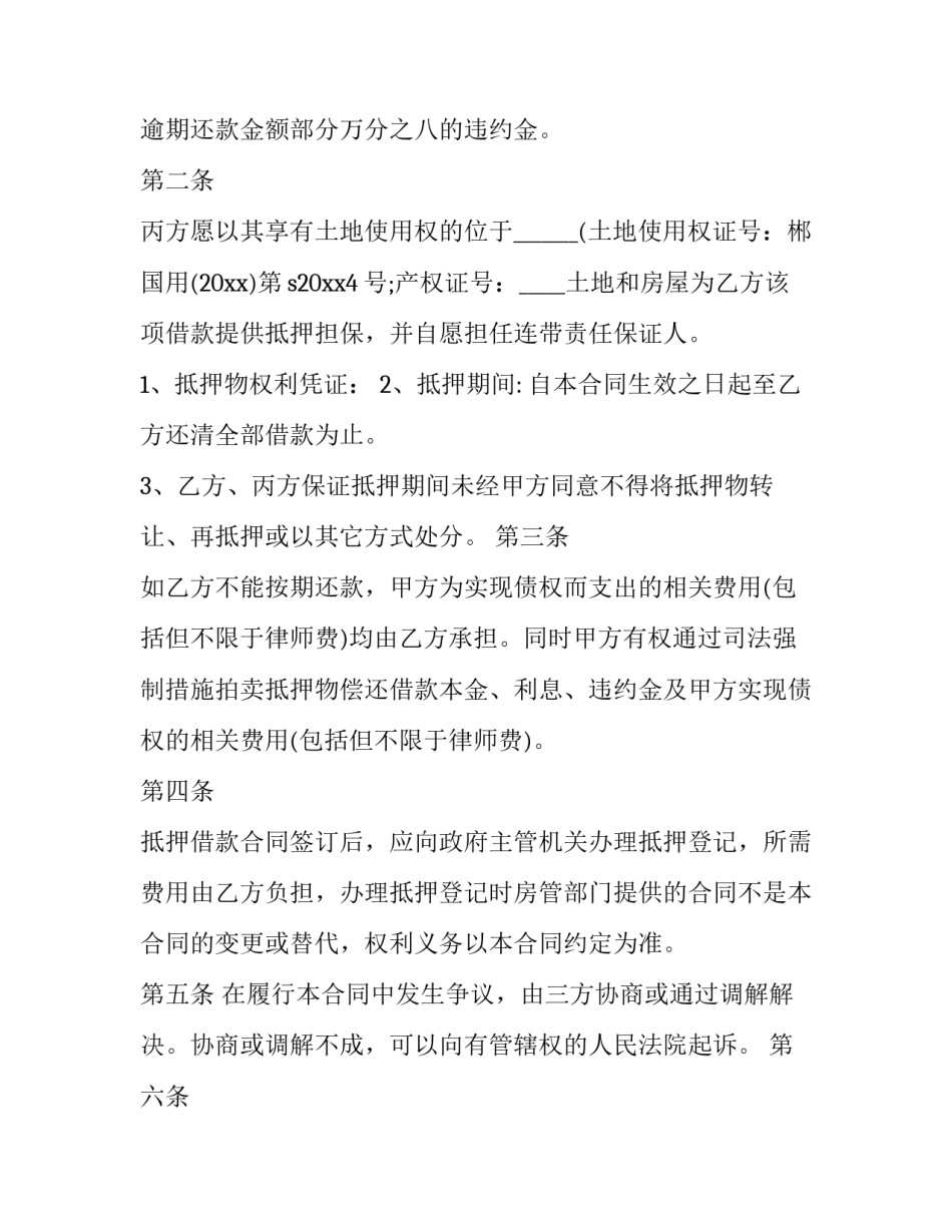 土地争议调查笔录范文 土地争议调查笔录范文模板(九篇)_第2页