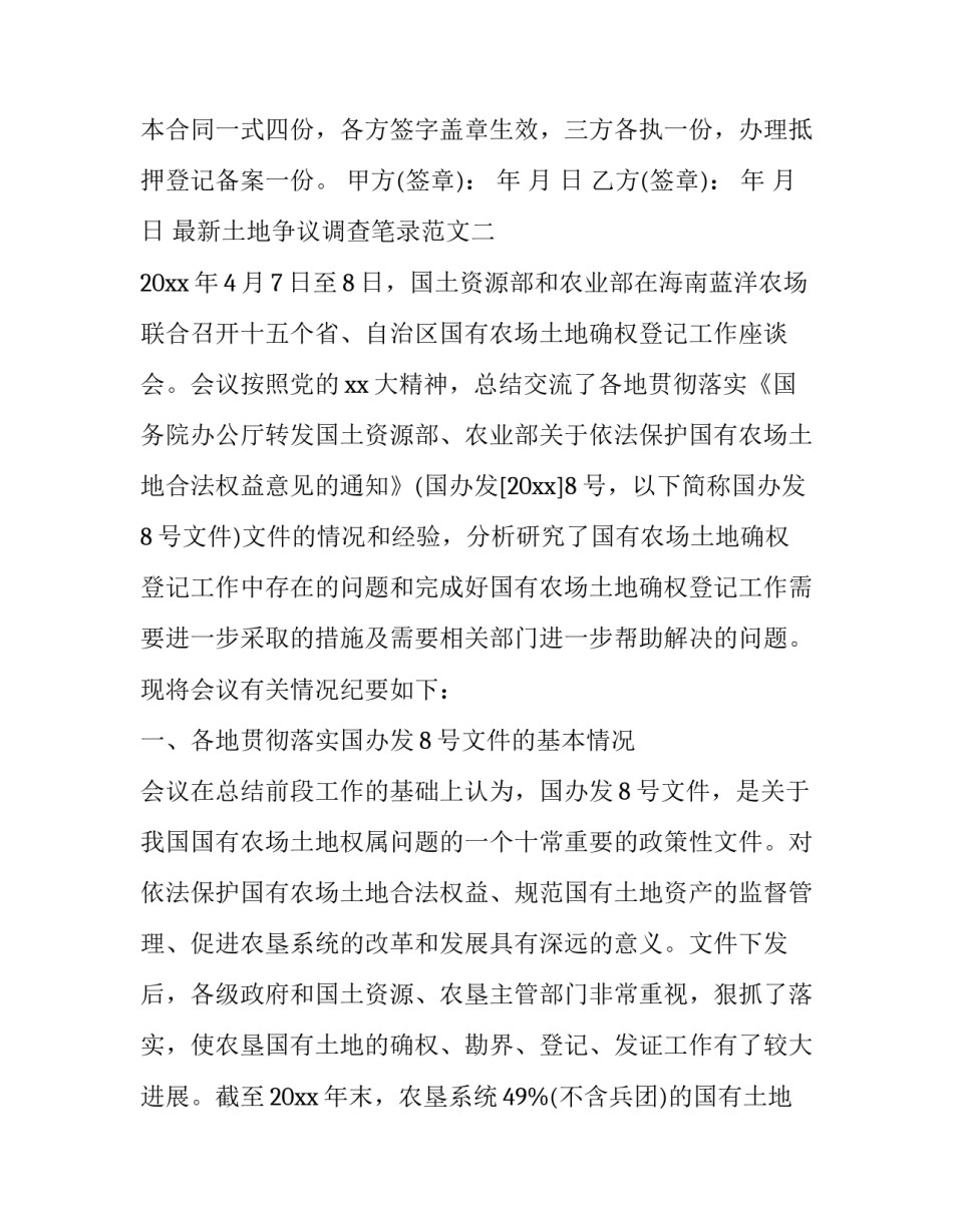 土地争议调查笔录范文 土地争议调查笔录范文模板(九篇)_第3页