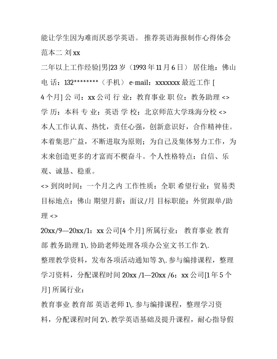 英语海报制作心得体会范本 用word制作海报的心得体会(六篇)_第3页