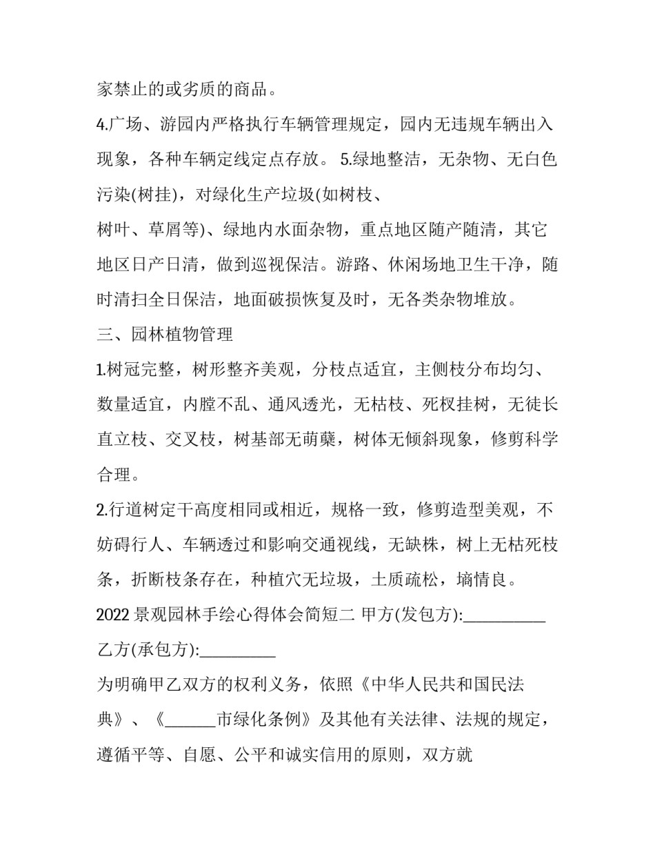 景观园林手绘心得体会简短 园林景观手绘简单(6篇)_第2页