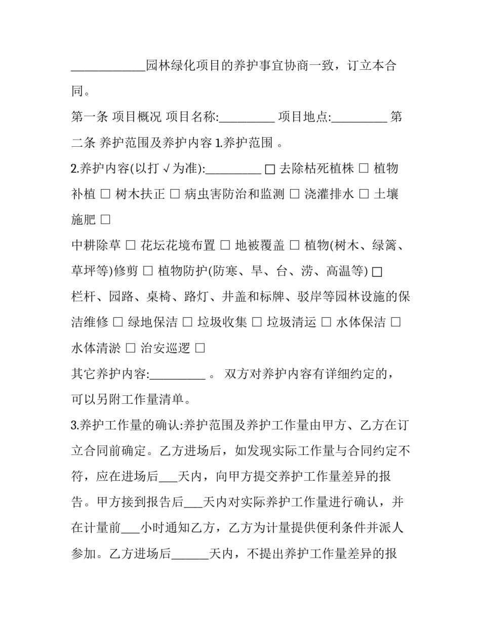 景观园林手绘心得体会简短 园林景观手绘简单(6篇)_第3页