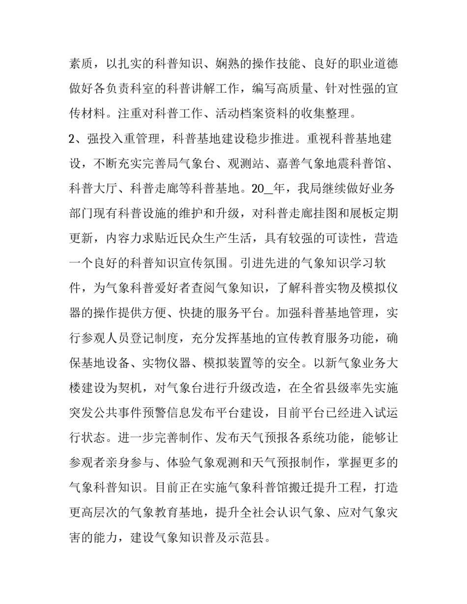 科普中国宇宙理论心得体会 从地球看宇宙的感悟(5篇)_第2页