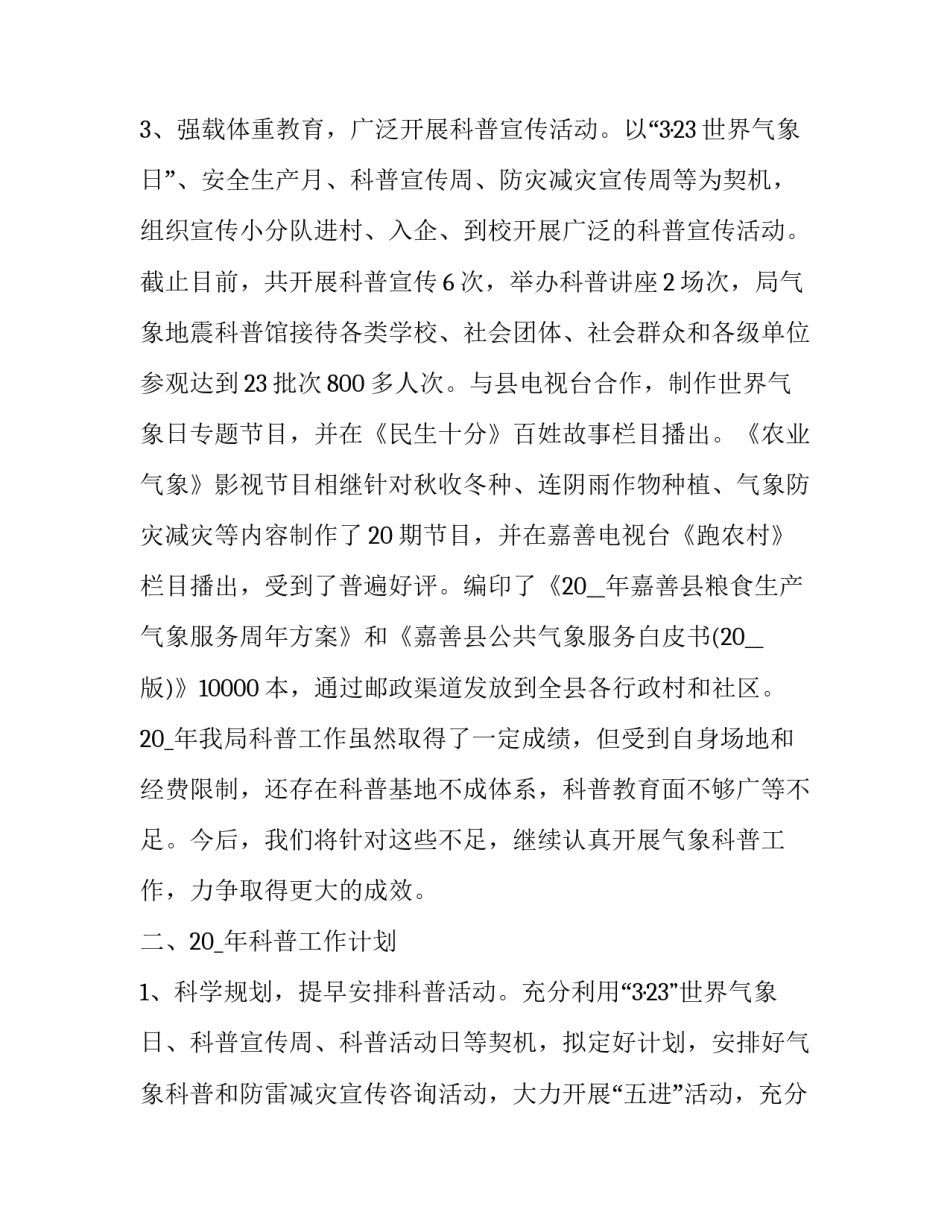 科普中国宇宙理论心得体会 从地球看宇宙的感悟(5篇)_第3页