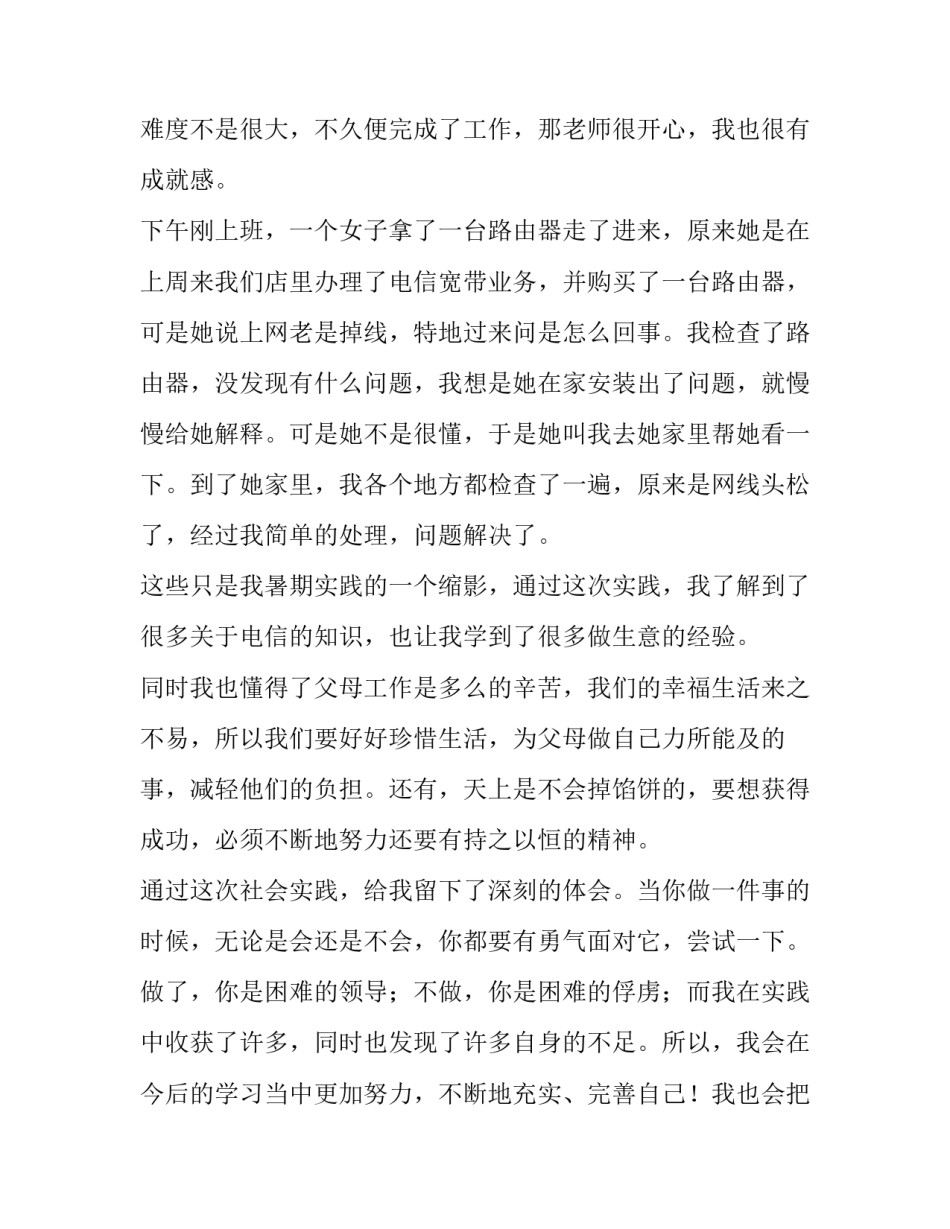 打工小伙心得体会简短 打工小伙心得体会简短版(4篇)_第2页