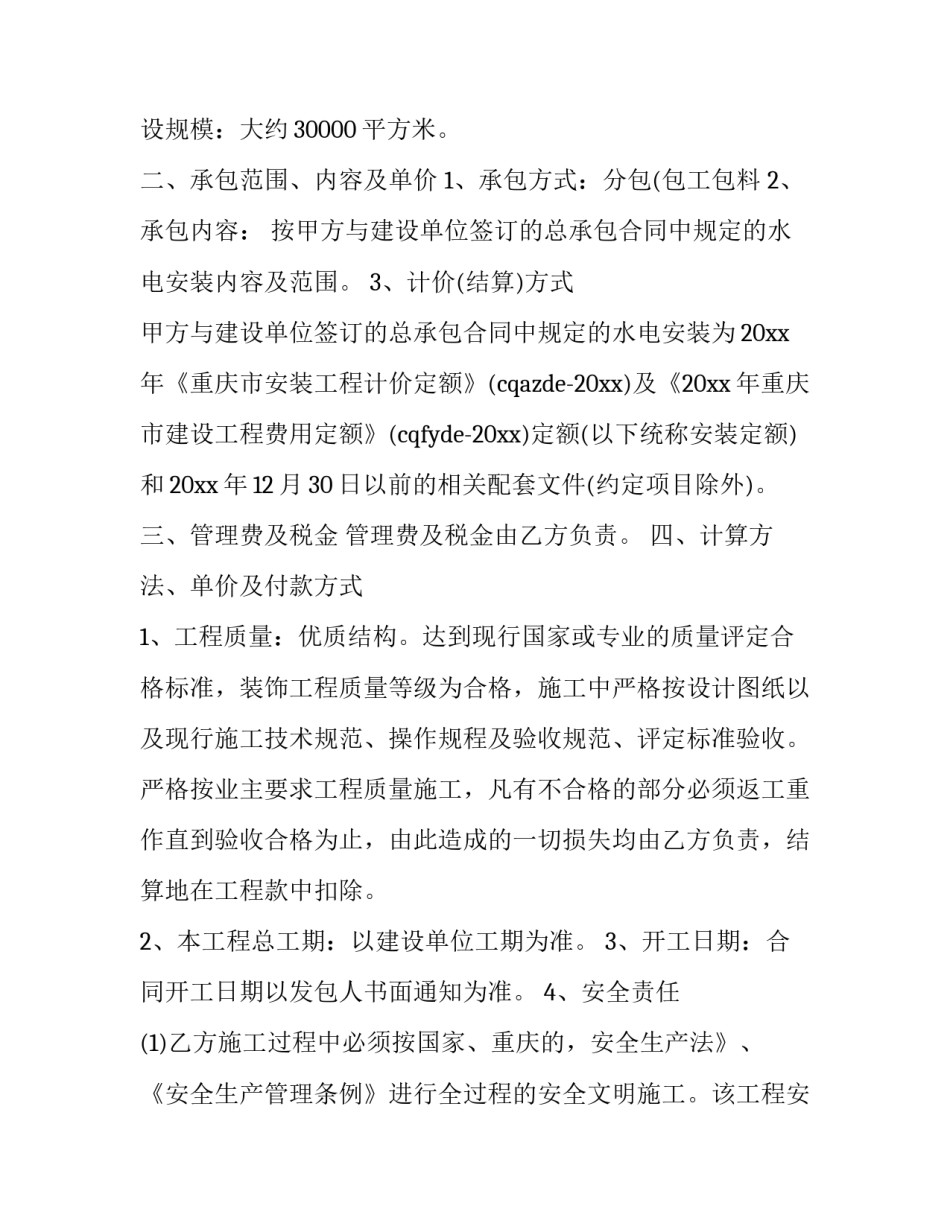 水电专业心得体会 水电专业心得体会简短(9篇)_第2页