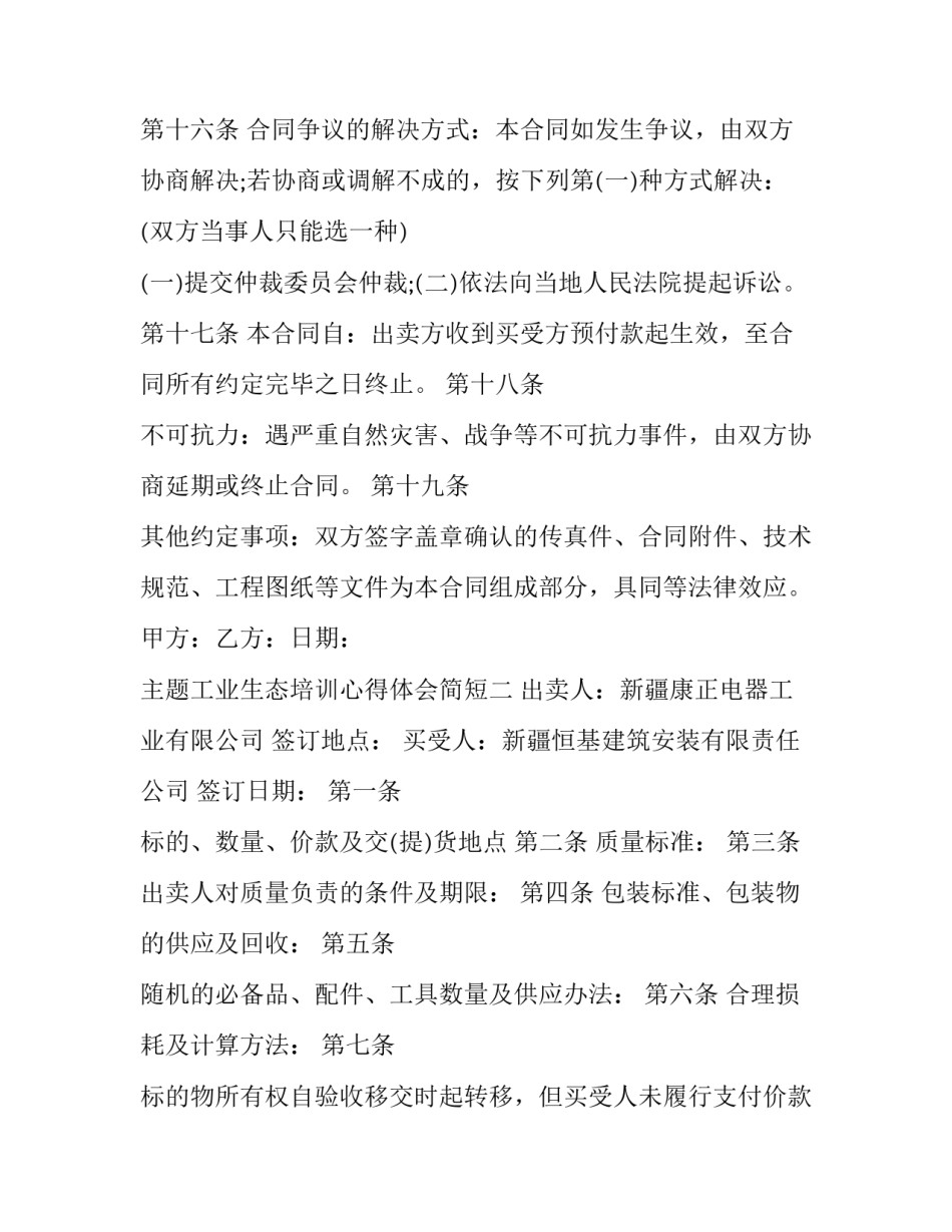 工业生态培训心得体会简短 新型工业化培训心得体会(7篇)_第3页