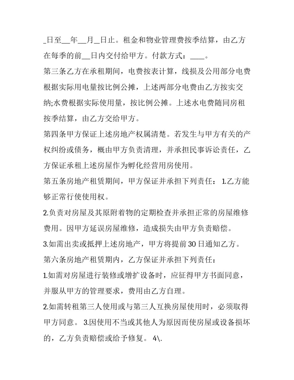 孵化基金协议书 孵化器入孵协议(八篇)_第2页