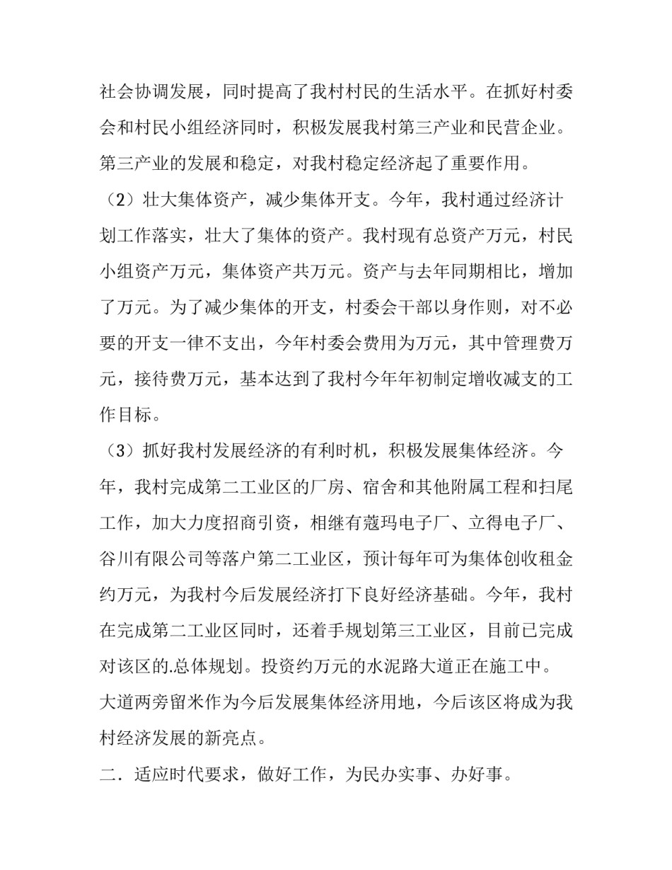 村委跟班感悟心得体会及收获 村委跟班感悟心得体会及收获与体会(七篇)_第2页