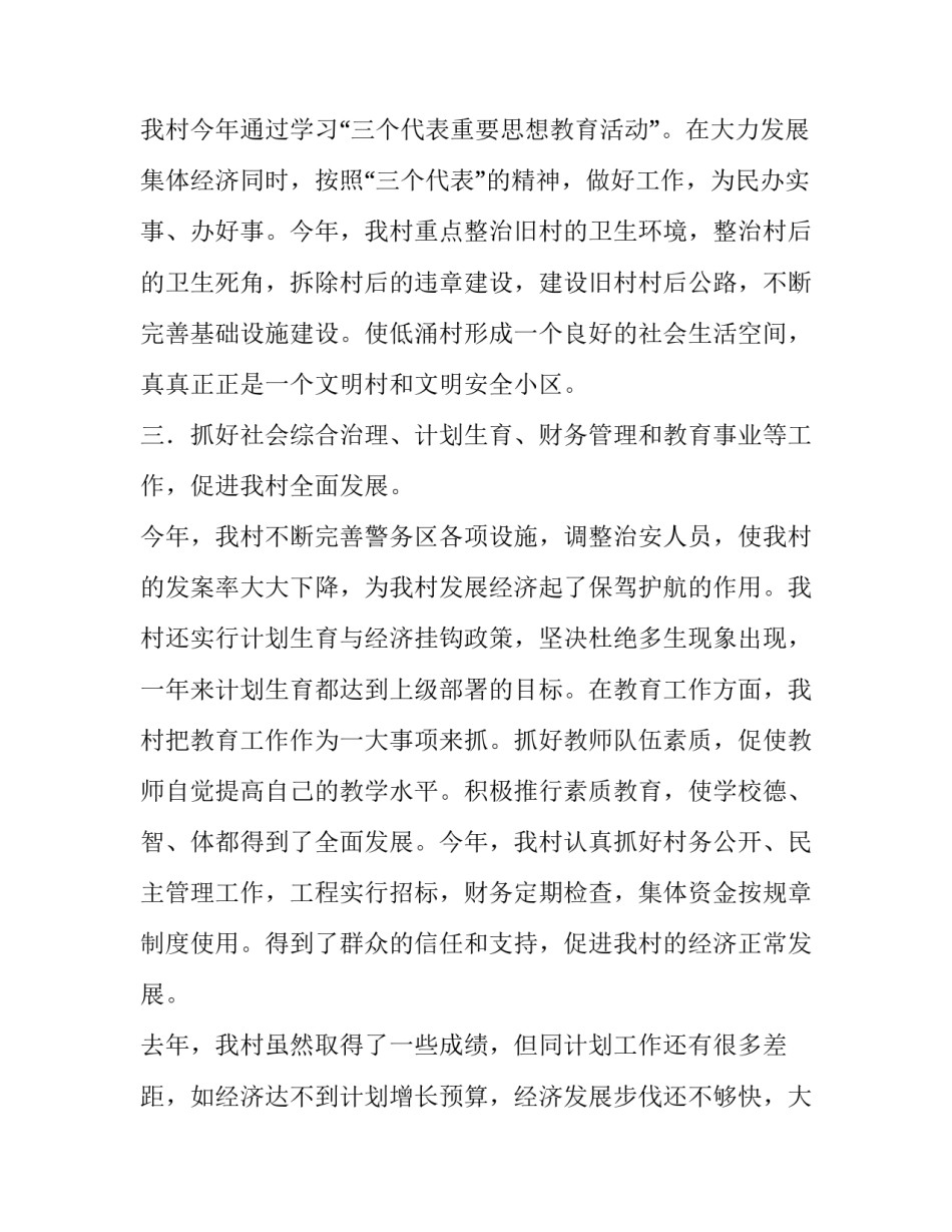 村委跟班感悟心得体会及收获 村委跟班感悟心得体会及收获与体会(七篇)_第3页