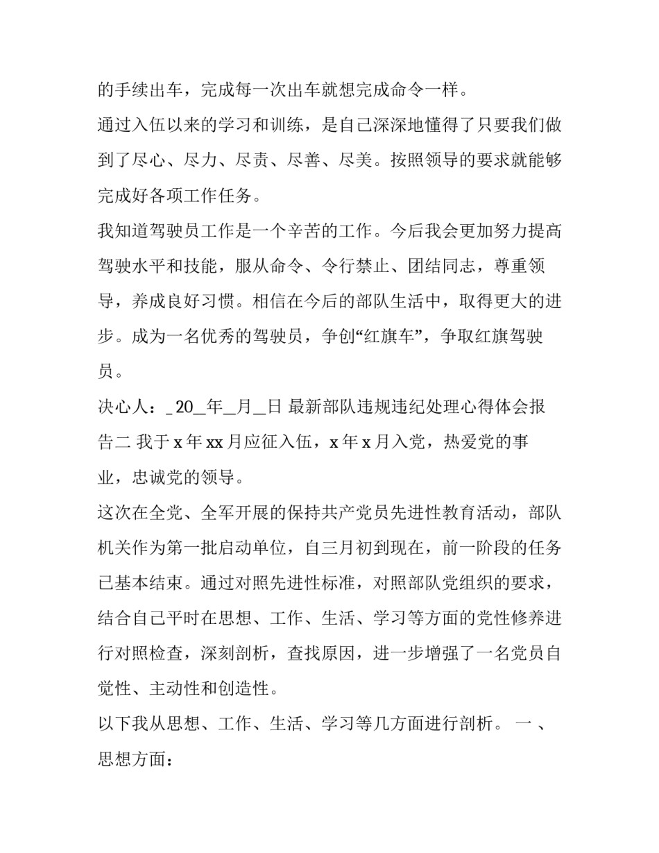 部队违规违纪处理心得体会报告 关于部队违规行为心得体会(三篇)_第2页