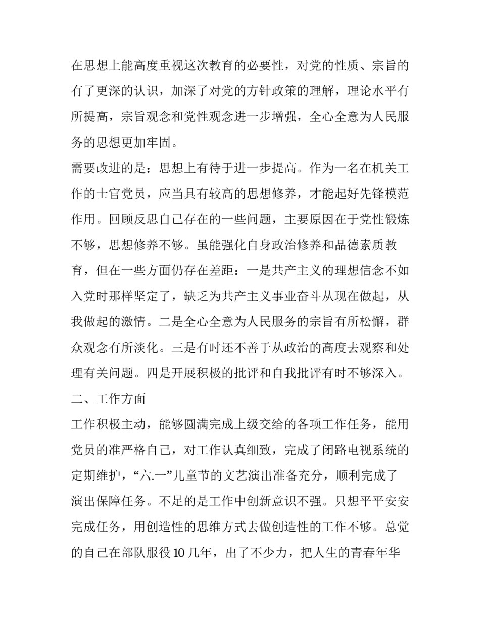 部队违规违纪处理心得体会报告 关于部队违规行为心得体会(三篇)_第3页