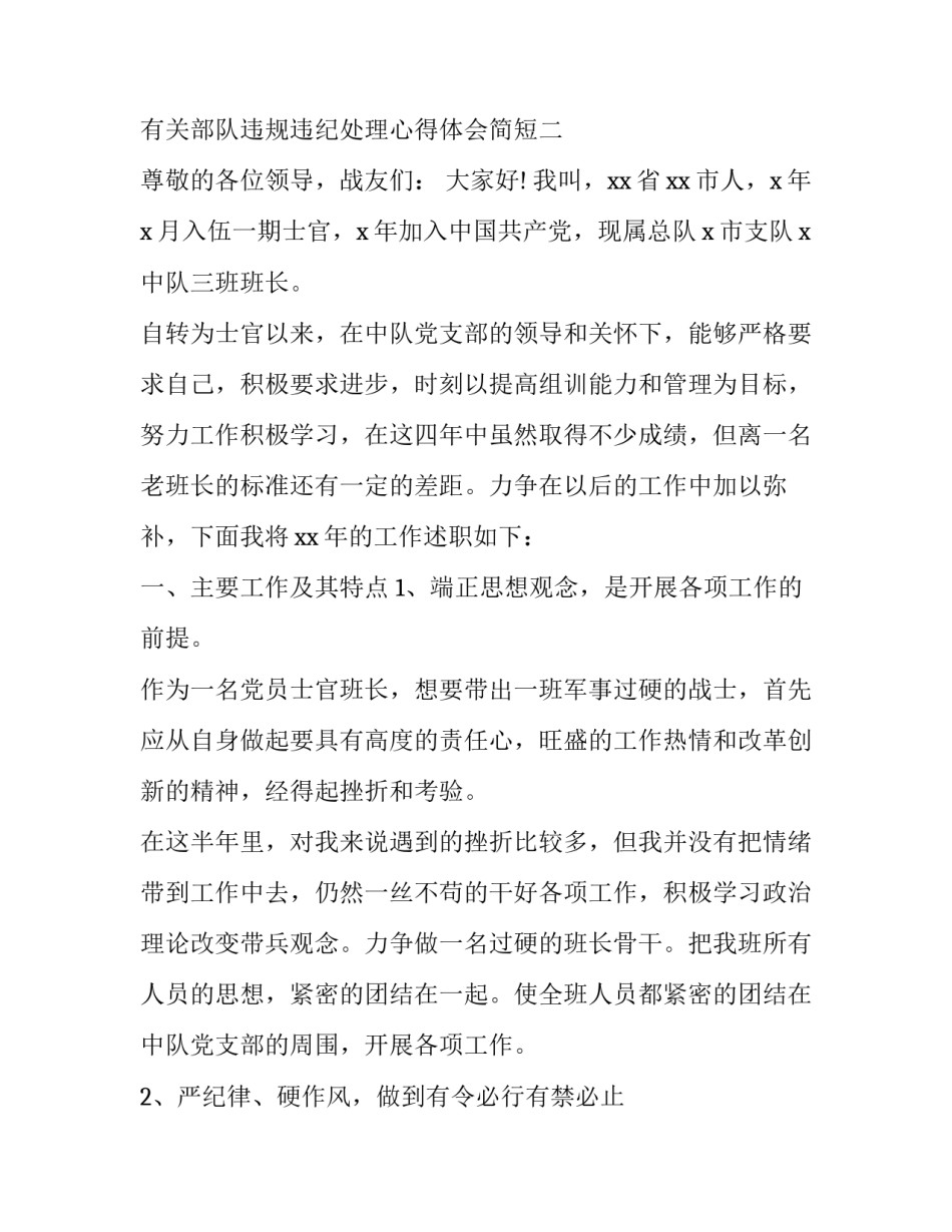部队违规违纪处理心得体会简短 部队违法违规心得体会(三篇)_第3页