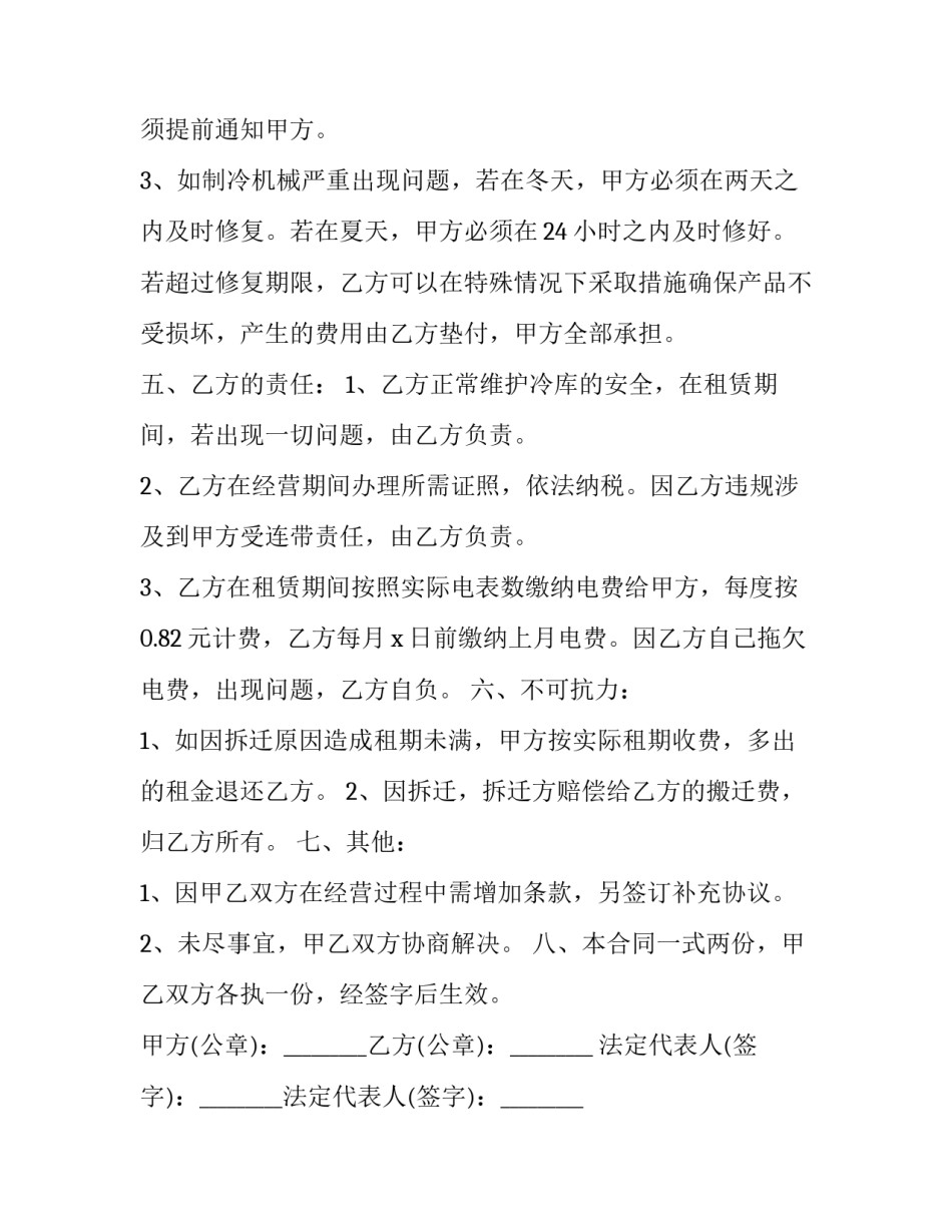 冷库设备维修报道范文 冷库维修记录表(六篇)_第2页