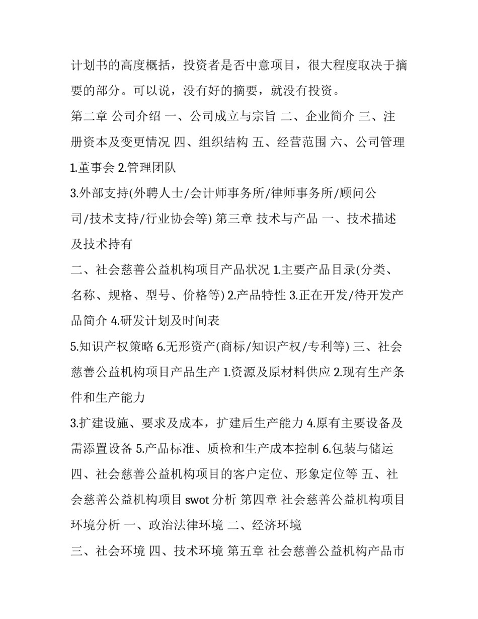 公益性岗位厨师申请书 公益性岗位申请书100字(6篇)_第2页