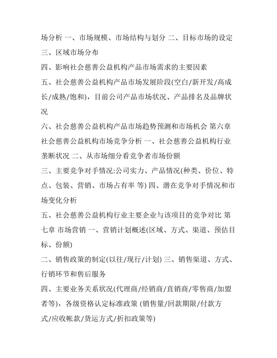 公益性岗位厨师申请书 公益性岗位申请书100字(6篇)_第3页
