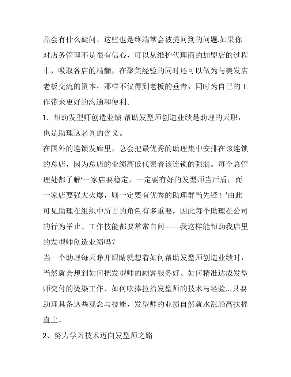 美容美发实习心得体会总结 美发实践心得(七篇)_第2页