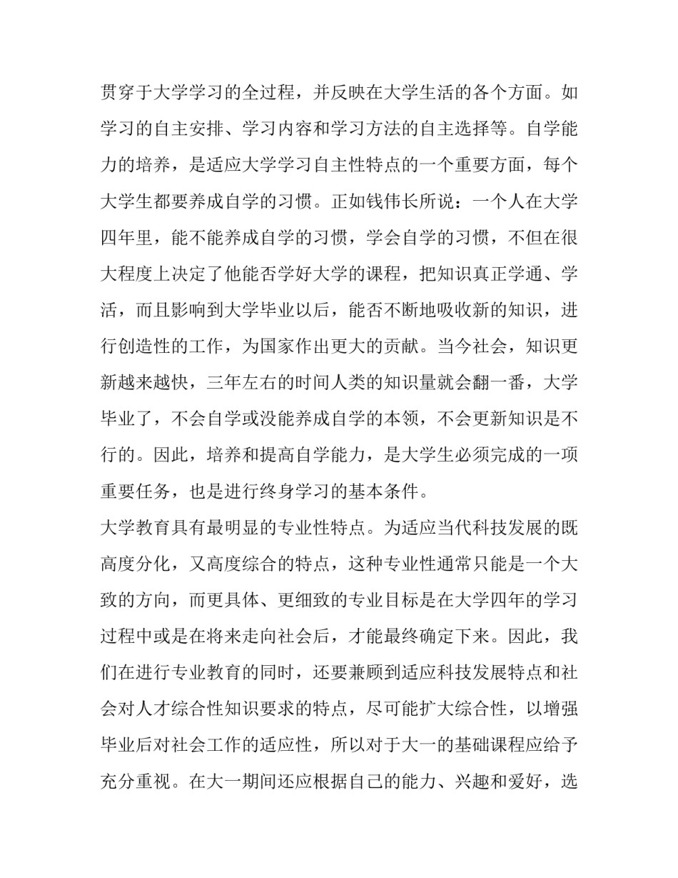 学习黄金分割点心得体会 黄金分割感想(三篇)_第3页