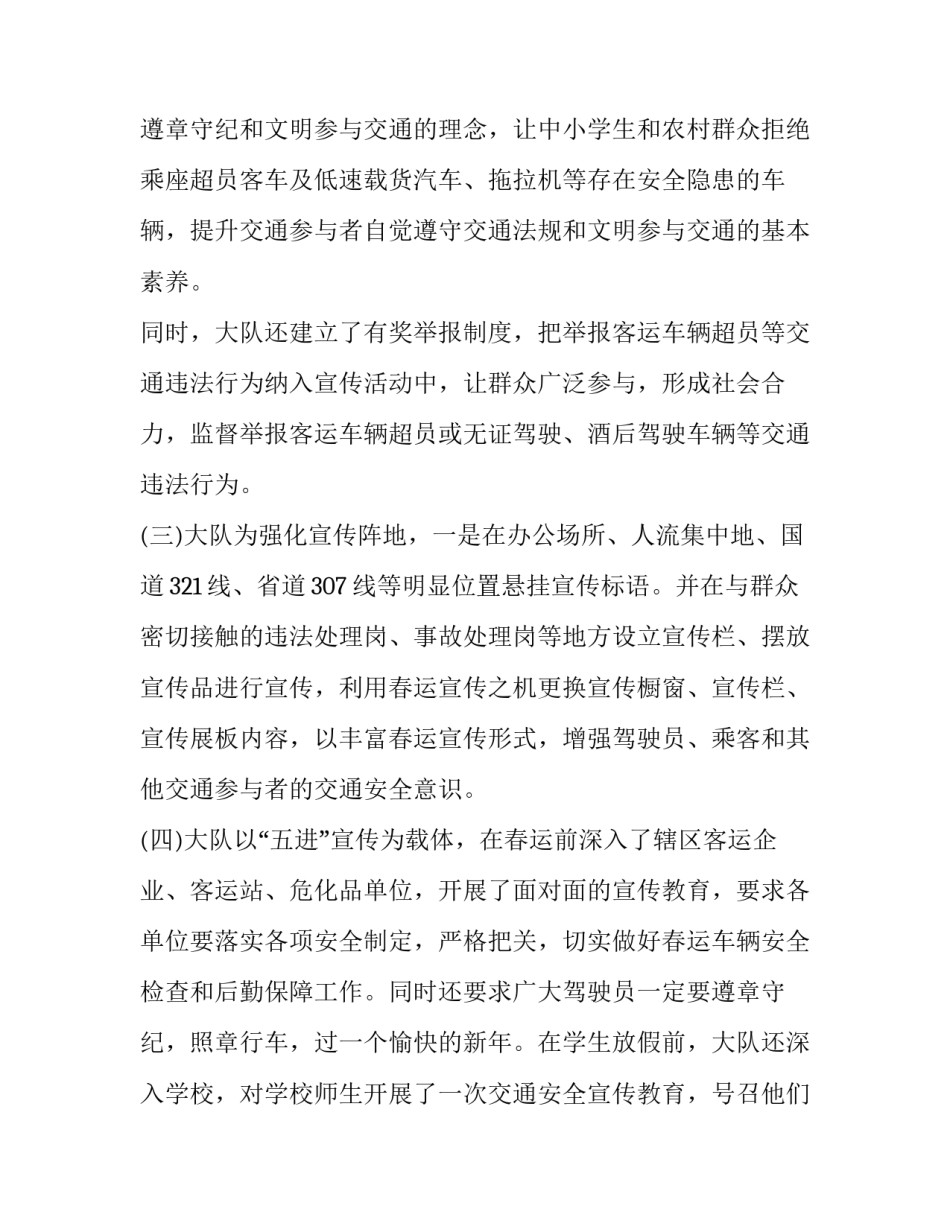 平安交警改革方案心得体会及收获 公安交警以案促改心得体会(7篇)_第3页