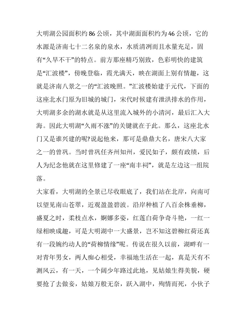 济南科技馆参观心得体会和方法 山东科技馆的科技体验有哪些(6篇)_第2页