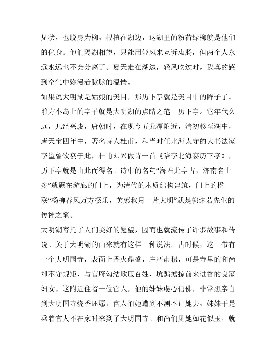 济南科技馆参观心得体会和方法 山东科技馆的科技体验有哪些(6篇)_第3页