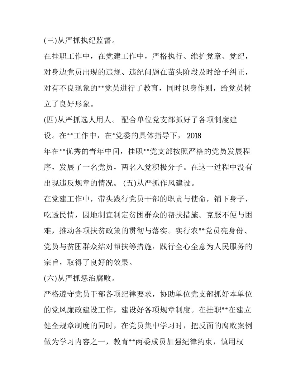 违反廉洁纪律的心得体会范文 个人违反廉洁纪律检查范文(5篇)_第2页