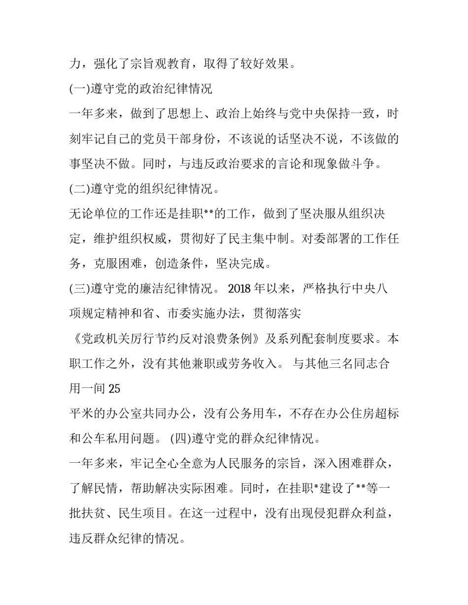 违反廉洁纪律的心得体会范文 个人违反廉洁纪律检查范文(5篇)_第3页