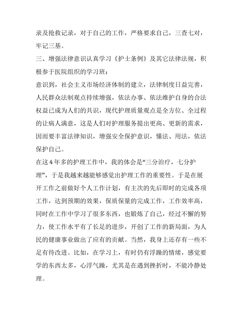 护士事业编考试心得体会如何写 护士事业编考试内容(四篇)_第2页