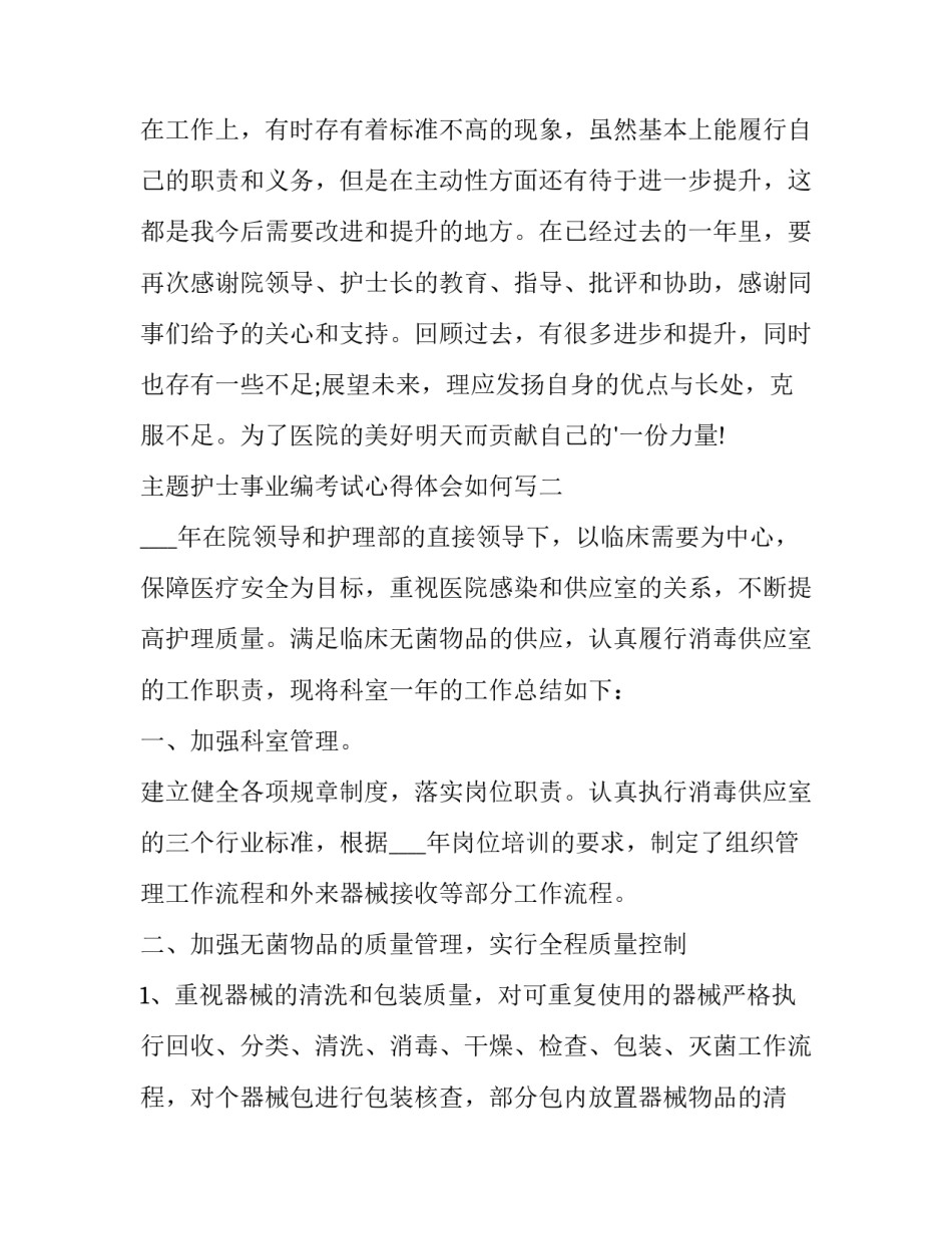 护士事业编考试心得体会如何写 护士事业编考试内容(四篇)_第3页